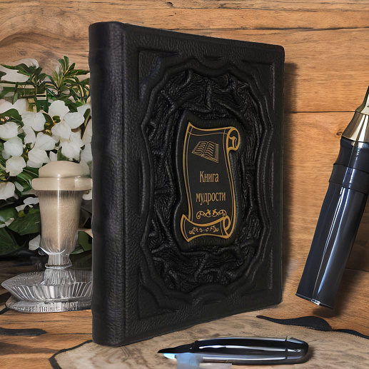 Книга мудрости
