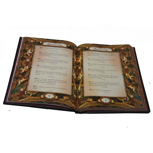 Книга мудрости